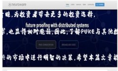 如何在TP钱包中进行PUKE挖币交易？全方位指南T