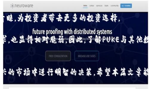 如何在TP钱包中进行PUKE挖币交易？全方位指南
TP钱包, PUKE挖币, 数字货币交易, 加密货币/guanjianci

引言
随着区块链技术的发展，越来越多的人开始关注数字货币的投资和交易。在众多的数字货币中，PUKE挖币逐渐脱颖而出，成为许多投资者的选择。而TP钱包作为一个便捷的数字货币钱包，提供了安全、方便的交易体验。那么，你知道如何在TP钱包中进行PUKE挖币交易吗？本篇文章将为你详细介绍。

1. 什么是TP钱包？
TP钱包是一个多功能的数字货币钱包，支持多种加密货币的存储和交易。用户可以通过TP钱包安全地管理他们的资产。TP钱包具有用户友好的界面，支持多种语言，能够在多个平台上使用，方便用户随时随地进行交易。此外，TP钱包还提供了丰富的功能，例如去中心化交易、资产管理、信息查询等，满足用户的多种需求。

2. 什么是PUKE挖币？
PUKE挖币是一种新兴的数字货币，其背后有强大的技术支持和生态系统。PUKE的发行是基于区块链技术，旨在为用户提供去中心化的金融服务。通过挖矿机制，用户可以通过计算机算力贡献获取PUKE币。此外，PUKE挖币还支持多种用例，包括支付、交换、投资等，逐渐被越来越多的商家和用户接受。

3. 如何在TP钱包中获得PUKE挖币？
在TP钱包中获得PUKE挖币有几种方式。首先，你可以通过参与PUKE的挖矿过程，在网络中共享你的计算资源，获得相应的奖励。其次，你也可以通过去中心化交易所（DEX）直接购买PUKE币。以下是具体的步骤：
ul
listrong注册TP钱包：/strong首先，下载并安装TP钱包APP，创建你的钱包账户并备份好你的助记词。/li
listrong获取PUKE挖矿信息：/strong了解PUKE挖矿的相关信息，确认你是否具备挖矿所需的硬件和软件环境。/li
listrong进行挖矿：/strong根据官方提供的教程，配置你的挖矿设备，参与到PUKE的挖矿中。/li
listrong购买PUKE：/strong进入TP钱包的去中心化交易模块，选择PUKE币进行购买。/li
/ul

4. 如何在TP钱包进行PUKE挖币交易？
在TP钱包中进行PUKE挖币交易的步骤如下：
ol
listrong打开TP钱包：/strong打开你的TP钱包，确保已经成功登录。/li
listrong选择“交易”功能：/strong在首页中查找“交易”选项，点击进入交易界面。/li
listrong选择PUKE币：/strong在交易对中选择PUKE币，注意选择正确的交易对，例如PUKE/USDT。/li
listrong设置交易参数：/strong输入你希望交易的数量和价格，确认订单信息，并进行交易。/li
listrong确认交易：/strong在完成交易之前，请仔细核对交易信息，确保无误后提交订单。/li
listrong查看交易状态：/strong在首页的资产管理中查看你的PUKE资产变化，确认交易是否成功。/li
/ol

5. 交易PUKE挖币需要注意什么？
在进行PUKE挖币交易时，有几个方面需要特别注意：
ul
listrong市场波动：/strong数字货币市场波动较大，PUKE币的价格可能会发生剧烈变化，投资者需保持警惕，合理控制风险。/li
listrong交易手续费：/strongTP钱包在交易过程中可能会收取一定的手续费，请在交易前仔细查看相关费用。/li
listrong安全性：/strong确保你备份了钱包的助记词，并开启了钱包的安全设置（例如指纹或密码锁），以保护你的资产安全。/li
listrong合法性：/strong在某些地区，挖矿和交易数字货币并不合法，请务必遵循当地的法律法规。/li
listrong信息来源：/strong在进行投资决策之前，请确保从可靠的渠道获取相关信息，避免信息不对称造成的损失。/li
/ul

可能相关的问题

问题1：如何选择合适的挖矿设备？
选择合适的挖矿设备是进行PUKE挖矿过程中至关重要的一步。首先，你需要了解PUKE挖矿的算法，确保你的设备能够高效运行该算法。一般来说，挖矿设备主要分为CPU挖矿、GPU挖矿和ASIC挖矿。CPU挖矿适合小型投资者，成本低，但效率较低；GPU挖矿性能较强，适合大多数挖矿项目；而ASIC挖矿设备则是专门为某种算法设计，效率极高，但价格也较昂贵。在选择设备时，还要考虑电力消耗和散热问题，保障设备的稳定运行。

接下来，你可以查找一下PUKE社区推荐的设备评测，尤其是看看用户的反馈和使用体验，了解各类设备的性价比。不妨从二手市场入手，降低投资成本，待熟悉挖矿界后再考虑升级设备。另外，矿池的选择也很重要，可以选择加入一些信任度高、信誉好的矿池，提高挖矿的收益率。

问题2：PUKE挖币的风险有哪些？
任何投资都有其风险，PUKE挖币也不例外。首先是市场风险，随着市场行情波动，PUKE币的价位可能会大幅减少，影响挖矿收益。因此，投资者需要保持关注市场动态，采取适当的风险控制措施。其次是技术风险，进行挖矿需要一定的技术基础，如果对挖矿软件不够熟悉，可能会导致设备无法正常运行，甚至造成损失。

此外，安全风险同样不可忽视。黑客攻击和钓鱼网站层出不穷，投资者的私钥和助记词一旦泄露，可能会导致资产被盗。在进行挖矿和交易时，请务必从官方渠道下载软件，定期更改密码，提高账户的安全性。最后，法律风险也需要关注，不同国家对数字货币的监管政策不同，务必确保自身操作符合当地法律法规，避免触犯法律。

问题3：如何提高PUKE挖币的收益？
提高PUKE挖币的收益有几个方面可以考虑。首先，选择合适的挖矿时间段。PUKE的挖矿奖励通常会随着时间有所变化，了解奖励发放规则，合理选择挖矿时间，可以获得更高的收益。其次，加入矿池也是一个不错的选择，通过集结多个矿工的算力，可以更快地找到区块，平均分配更高的奖励。

此外，配备高效、稳定的挖矿设备也十分重要，性能越好的设备在处理计算时效率越高，自然收益也会相应提升。管理好电力成本在控制收益中也极为关键，建议投资者选择较为低廉的电价区域，或选择可耐高温的矿机，降低散热成本，从根本上提升盈利。最后，在资金的使用上，要注重合理配置，规避盲目投资风险，保持足够的流动性。同时定期评估自身的挖矿数据，对收益和支出进行复盘分析，以此挖矿策略，使收益最大化。

问题4：TP钱包有哪些优势和劣势？
TP钱包作为广受欢迎的数字货币钱包，其优势和劣势都值得关注。首先，TP钱包提供用户友好的界面，简单易用，适合不同层次的用户进行交易和管理。此外，TP钱包支持多种数字资产，用户可以在一个平台上管理多种币种，提升管理效率。

同时，TP钱包注重安全性，采用了多重安全机制，例如指纹识别、密码加密等，有效保护用户资产。但不得不提的是，TP钱包的劣势同样存在。首先是中心化风险，TP钱包作为一个平台，用户对私钥的控制相对有限，若平台出现技术问题、遭受到攻击可能导致用户资产受损。其次，TP钱包在不同地区的服务质量也可能存在差异，对部分国家的用户支持较少，可能面临交易延误等问题。

最后，用户在进行交易时，还需支付一定的手续费，尽管不高，但长期交易下来也会成为一笔不小的开支。因此，用户在选择TP钱包进行操作前，需要充分了解其特点，做出适合自己的选择。

问题5：PUKE挖币与其他数字货币的区别是什么？
PUKE挖币的特点与其他数字货币相比，值得深入探讨。相较于比特币，PUKE挖矿采用了更为先进的共识机制，旨在达到更高的网络效率和安全性。同时，PUKE币的交易速度通常较快，且手续费较低，这使得它在日常支付中具有良好的应用前景。

在用例方面，PUKE挖币较为多元化，除了基本的支付功能外，PUKE还支持各种金融产品，例如借贷、质押等，改变了传统数字货币单一的角色。尤其在DeFi领域，PUKE的应用正逐渐被开发者所青睐，为投资者带去更多的投资选择。

从社区支持而言，PUKE背后有强大的开发团队和活跃的社区，积极推动技术升级与生态建设。这不同于某些小众币种，这些币种可能缺乏支持和发展前景，采用去中心化的方式迎合用户的需求，也显得相对脆弱。因此，了解PUKE与其他数字货币的区别，能够帮助投资者做出更为明智的选择，实现资产的增值。

结论
TP钱包为用户提供了一个便捷且安全的渠道，使得在其中进行PUKE挖币交易变得简单易行。通过了解如何在TP钱包获得和交易PUKE挖币，以及相关的风险和注意事项，投资者能够在这个新兴的市场中进行明智的决策。希望本篇文章能够为你的数字货币之旅提供有价值的指导。