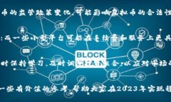   2023年的虚拟币投资指南：如何选择和管理你的