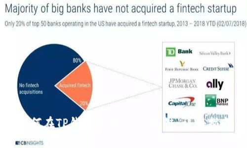 如何在TP钱包中创建HECO链：详细指南