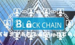 如何解决TP钱包没有DApp功能的问题