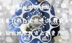    TP钱包如何在波场链上使用？ /  guanjianci  TP钱包