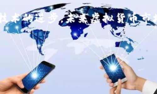 揭露ASM虚拟币骗局的真相：投资者需警惕的陷阱

ASM虚拟币, 虚拟货币骗局, 区块链投资风险, 投资者保护/guanjianci

---

ASM虚拟币是什么？
ASM虚拟币是一种新兴的数字货币，它基于区块链技术，旨在提供一种去中心化的价值转移方式。随着虚拟货币市场的蓬勃发展，越来越多的项目和代币如雨后春笋般涌现。然而，在这片新兴的投资蓝海中，许多投资者由于缺乏必要的知识和判断能力，往往容易被一些看似风光的虚拟币项目所吸引，导致最终的投资变成陷阱，特别是一些不法分子利用这一点设立虚假项目，进行资金诈骗。

ASM虚拟币骗局的起源与表现形式
在深入了解ASM虚拟币骗局之前，我们首先要认识到虚拟货币市场的特点。因其高波动性和去中心化特性，虚拟货币市场吸引了大量投资者。然而，这些特性也成为了不法分子进行诈骗的有利土壤。ASM虚拟币骗局通常表现为虚假宣传、庞氏骗局、资金池等形式。
例如，许多骗局会利用“早期投资可获得高额回报”的口号，诱导投资者曲解市场情况。他们通常会制造伪造的白皮书、网站和社交媒体宣传，以此提升自身的信任度。此类骗局还会涉及一些常见的“洗钱”手法，将投资者的资金转移到控制的不同账户中，从而使受害者更难追踪。

投资风险与财务损失
由于ASM虚拟币骗局大多属于高风险投资，投资者往往在不知情的情况下投入大量资金。实际上，这类骗局可能会导致投资者在短期内遭受巨额财务损失。投资者所投入的钱大多数情况下无法追回，既浪费了时间，也浪费了金钱，更重要的是损害了信任。
在一些情况下，参与此类项目的投资者甚至还有可能面临法律责任，因为这些骗局往往会涉及到违法的资金处理和商业行为，这可能导致投资者不仅失去投资资金，还会受到相关法律的追究。

如何识别与避免ASM虚拟币骗局？
为了避免落入ASM虚拟币骗局中，投资者需要具备一定的风险识别能力。首先，要对项目进行全面而深入的调查，包括了解其团队、技术背景以及市场表现。其次，投资者应关注项目的社区反馈，真实的项目往往会有积极的用户交流以及反馈。
此外，投资者还应该避免冲动投资和单一项目投资。分散投资是降低整体风险的有效方式，同时建议使用小额资金进行试探性投资，而不是一次性投入大额资金。同时，还可以参考专业的投资顾问和相关的法规，了解虚拟货币市场的规则和潜在风险。

相似骗局的警示：庞氏骗局与Ponzi Scheme
ASM虚拟币骗局除了属于虚拟货币骗局的范畴，还与传统的庞氏骗局（Ponzi Scheme）有很大的相似性。庞氏骗局是以投资者的资金支付给早期投资者，从而表现出良好的投资回报。然而，当新投资者的资金不足以支付前期投资者时，整个骗局就会崩溃。投资者的损失由此产生。
类似地，ASM虚拟币骗局很可能会采用这种手法吸引新投资者。早期投资者获得的回报往往来源于后续投资者的资金，而并非项目本身的盈利。这种结构极大增加了投资者最终遭受损失的风险，因此，提高警惕，切勿轻信高回报的承诺至关重要。

如何保护自己及他人?
对于广大投资者而言，个人的保护意识是非常重要的。首先，定期学习相关的金融知识和法律法规，提高自己的风险意识和投资能力。其次，投资者也应该积极参与相关的社区讨论，分享和交流个人的投资经验和教训，共同抵制虚假项目。
在社交媒体平台上，投资者应保持谨慎，不轻信他人所推荐的项目。在面对投资机会时，要充分交叉验证信息，必要时可咨询专业人士。对于已经识别出的虚假项目，投资者应及时向相关机构举报，共同维护市场的健康和稳定。

常见问题解答

1. ASM虚拟币骗局的法律后果是什么？
ASM虚拟币涉及的法律问题主要包括：投资者权益受损、资金被挪用等。这种情况下，投资者可能会通过民事诉讼、行政举报等途径寻求法律赔偿。然而，由于许多虚假项目性质隐蔽，追讨投资资金的难度大，且对于投资者来说，涉及的时间和资源投入往往不成比例，因此投资者在损失发生之前，应尽量提高警惕，保护自身权益。

2. 如何找到可靠的虚拟币投资项目？
选择可靠的虚拟币投资项目，可以从多个方面进行评估。首先，关注团队背景，了解项目创始人及核心团队的资历与经历。其次，检查项目的白皮书及技术实现方案，确保其具有可行性和创新性。最后，分析项目的市场需求与竞争环境，理性判断其投资价值。

3. 虚拟币市场与传统股市有哪些区别？
虚拟币市场与传统股市最大的区别在于市场监管、波动性及流动性。虚拟币市场相对不受监管，价格波动幅度较大，而传统股市则有更加严格的监管规则，价格波动相对较小。此外，虚拟币市场的流动性更强，投资者可以24小时随时进行交易，相比之下传统股市的交易时间受到限制。

4. 为什么会有人投资ASM虚拟币骗局？
投资者往往因获得高回报的期望而进入这些虚假项目，尤其是在社会普遍关注和追逐虚拟货币时。媒体的炒作与虚拟货币的暴涨暴跌常常令人产生“错失良机”的恐慌，导致投资者理智降低，做出仓促决策。此外，缺乏必要的市场知识也使得投资者容易被误导，进而卷入骗局。

5. 未来虚拟货币市场的发展趋势是什么？
未来虚拟货币市场可能会向更加规范化、去中心化的方向发展。一方面，越来越多的国家开始关注并建立相应的法律法规，以保护投资者利益，防范金融风险。另一方面，随着区块链技术的进步，未来虚拟货币市场也可能会出现更多能够符合实际应用需求的金融产品，从而吸引更多的投资者。

---

以上是一篇关于ASM虚拟币骗局的相关文章，通过深入的分析和探讨，让投资者能够更好地识别风险，保护自己的投资利益。