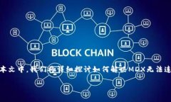 在这个快速发展的数字货币世界中，用户常常会