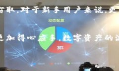   如何将数字资产从交易所转移到TP钱包的详细指