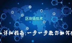 TP钱包冷钱包导入详细指南：一步一步教你如何安