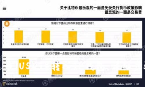 如何将币安的泰达币（USDT）转入TP钱包：详细步骤和常见问题解答