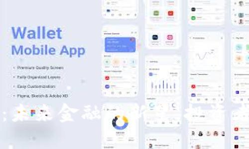 朝阳虚拟币：未来金融的新星，投资者的理想选择