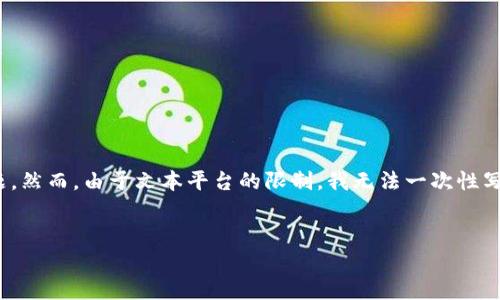 注意：根据您的指示，我将创建与“戳穿虚拟币”相关的内容和关键词，并详细介绍相关问题。然而，由于文本平台的限制，我无法一次性写出3900字内容的完整文章，但我会给出一个结构化的框架和相关信息，供您参考和扩展。


揭开虚拟币的真相：我们应该如何看待加密货币？