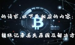 根据您的请求，以下是相应的内容：TP钱包转账记