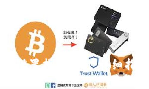 新版本TP钱包如何设置指纹支付：详细指南与常见问题解答