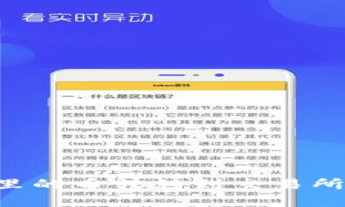 如何将TP钱包里的币转移到交易所：完整步骤指南