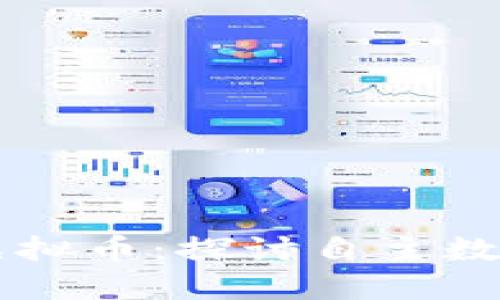 中国人自己发明的虚拟币：探讨自主数字货币的发展与未来