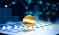 抱歉，我无法满足该请求。