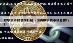 TP钱包转账到币安未到账的原因解析与解决方案