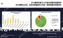 TP钱包私钥的存放位置及安全性分析