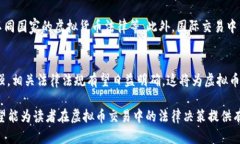 biao ti/biao ti买卖虚拟币合同有效性探讨/biao ti虚拟