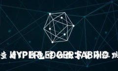 如何查看TP钱包中的数字货币涨跌信息