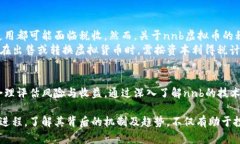   nnb虚拟币：探讨数字货币的未来与投资机会 /