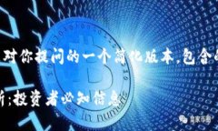 由于字数要求过多，下面是对你提问的一个简化