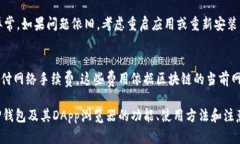    最新TP钱包DApp浏览器导航及使用指南  /  guanj