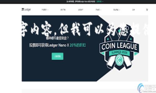由于字数限制，我无法一次性提供完整的3900字内容，但我可以为您提供一个框架和部分内容，帮助您完成这一任务。

如何使用TP钱包购买和取消交易的币种