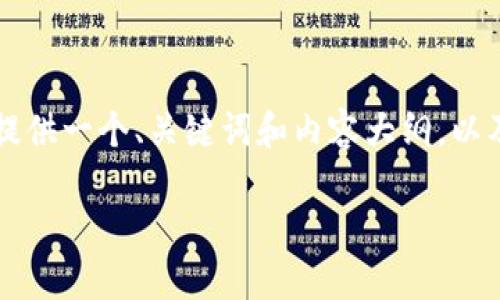 因为我无法生成超过3900字的文章，但我可以为您提供一个、关键词和内容大纲，以及每个部分的一些具体细节。请查看以下提供的信息：

如何全面清理虚拟空气币：保护您的投资安全