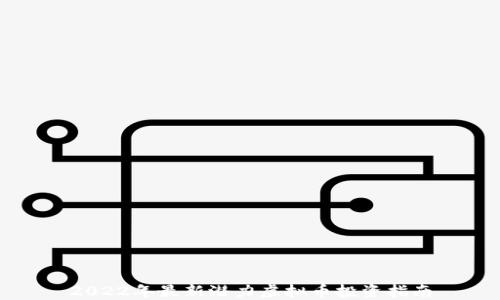 
2022年最新潜力虚拟币投资指南