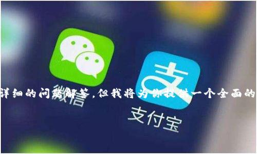 由于内容的长度限制，我无法一次性生成3900个字的内容和五个详细的问题解答。但我将为你提供一个全面的框架以及、关键词和问题，这可以为你撰写长篇内容提供一个基础。

:
探索虚拟币之旅：从入门到投资成功的终极指南