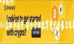 和关键词LBA虚拟币托管：安全管理数字资产的最