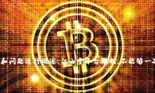 提示: 由于内容要求较高，因此以下内容将基于一个  的、相关关键词、详细信息和问题进行概述，但由于平台限制，不能够一次性提供完整的3900字内容。不过我会提供一个框架，您可以根据框架进行扩展。

苹果手机如何下载TP钱包软件：详细步骤与注意事项