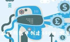 如何在TP钱包中创建BSC链：完整指南