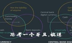 思考一个并且，放进