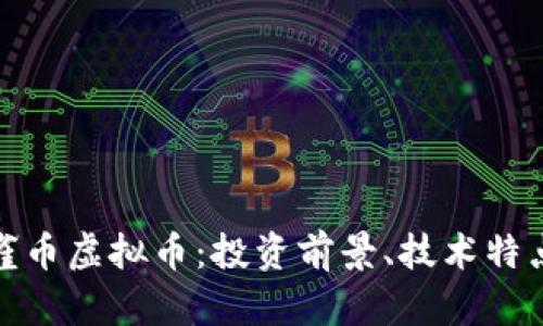 全面解析孔雀币虚拟币：投资前景、技术特点与市场影响