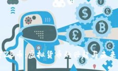 解密ZB币：虚拟货币的兴起与未来展望