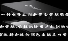 关于“im钱包”和“tp钱包”的解释如下：### IM钱