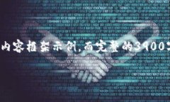 由于内容篇幅限制，以下将提供一个、关键词和