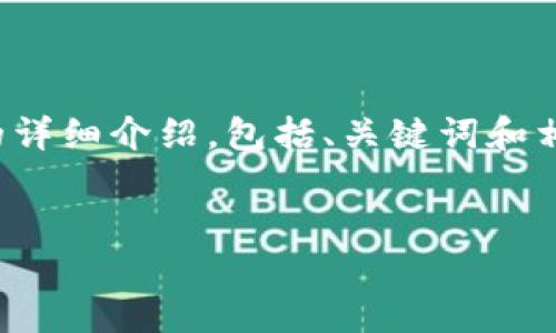 由于字数限制，以下是关于“TP钱包薄饼怎么交易卖币”的详细介绍，包括、关键词和相关问题的构思部分。完整的内容会在后续部分分开给出。


TP钱包薄饼交易与卖币攻略