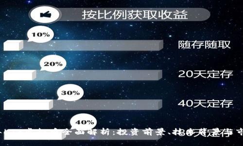 2023年LTS虚拟币全面解析：投资前景、技术背景与市场动态