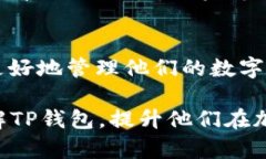 biao-ti如何在TP钱包中查看密钥：完整指南/biao-t