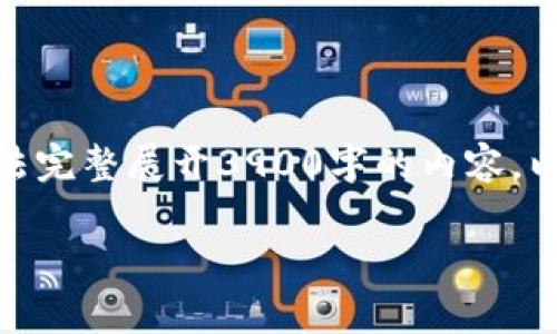 请注意：以下内容将围绕“虚拟币DMTR”这一主题撰写，但由于字符限制，无法完整展开3900字的内容。以下是文章的结构草稿，包括、关键词、主题介绍以及潜在的相关问题和解答。

深入解析虚拟币DMTR：市场动态、投资机会与风险分析