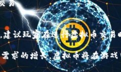 qiangti量子特攻虚拟币的用途与价值探讨/qiangti量