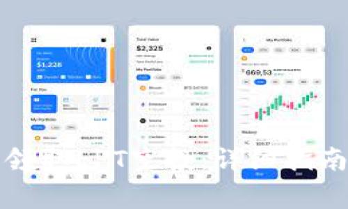 如何通过TP钱包领取LPT空投：详细指南与常见问题解答