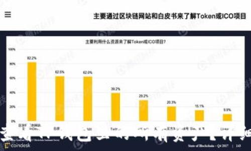  
如何查看TP钱包里的所有资产？详细指南