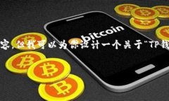 注意：由于篇幅限制，我无法直接提供3900个字的