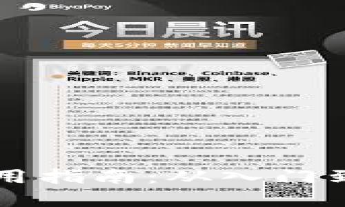 虚拟币交易钱包使用指南：从入门到精通的全方位解读