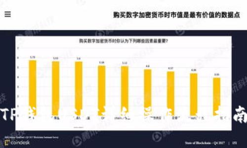 TP钱包USDT详细操作流程指南