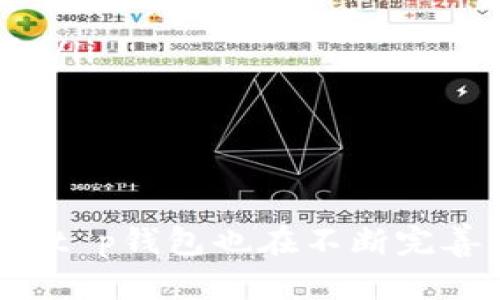 tt p钱包是什么？详细解析及使用指南/t
t p钱包, 数字货币, 电子钱包, 区块链/guanjianci

随着数字货币的普及和发展，越来越多的人开始接触并使用各种形式的电子钱包，其中一种引起广泛关注的就是t p钱包。t p钱包不仅为用户提供了方便快捷的数字货币管理方式，还支持多种功能。本文将详细介绍t p钱包的概念、功能、使用方法，以及其在数字货币领域的重要性。

1. 什么是t p钱包？
t p钱包是一种数字货币电子钱包，它允许用户存储、接收和发送各种类型的数字资产，如比特币、以太坊等主流加密货币。与传统钱包不同，t p钱包的核心在于其依托的区块链技术，确保了交易的安全性和透明性。此外，t p钱包支持多币种管理，用户可以在同一个平台上管理不同种类的数字资产。

2. t p钱包的特点
t p钱包有以下几个主要特点：
ul
    listrong安全性高：/strongt p钱包使用加密技术保护用户的私钥和交易信息，降低了被盗或被攻击的风险。/li
    listrong易于使用：/strong用户界面友好，操作简单，适合不同水平的用户使用。/li
    listrong支持多种币种：/strong除了主流的数字货币，t p钱包还支持一些新兴的加密资产，满足用户的多样性需求。/li
    listrong实时交易：/strong用户可以随时随地进行交易，不受地理位置的限制。/li
/ul

3. t p钱包的工作原理
t p钱包的工作原理主要依赖于区块链技术。当用户进行交易时，钱包会生成一笔交易信息，通过加密算法将其安全地存储，并提交到区块链网络中。其他节点会验证该交易，从而确保交易的合法性。一旦交易被确认，用户的账户余额会相应调整。整个过程快速且透明，为用户提供了良好的使用体验。

4. 如何使用t p钱包？
使用t p钱包的步骤很简单，用户只需按照以下步骤操作：
ul
    listrong下载与安装：/strong用户可以通过官方网站或应用商店下载适合自己设备的t p钱包应用，并按照提示进行安装。/li
    listrong注册账户：/strong安装完成后，用户需创建一个账户并设置安全密码。为了提高安全性，建议启用双重身份验证。/li
    listrong存入资产：/strong用户可以通过扫描二维码或输入地址来存入数字货币，t p钱包会生成相应的地址供用户转账使用。/li
    listrong进行交易：/strong在钱包界面选择发送或接收功能，根据需求输入金额和地址，即可完成交易。/li
/ul

5. t p钱包的费用
使用t p钱包时，用户需注意以下费用：
ul
    listrong交易手续费：/strong每笔交易会产生一定的手续费，具体收费标准视区块链网络的拥堵程度和交易量而定。/li
    listrong资产转换费用：/strong若用户在钱包内进行资产转换（如从比特币转换为以太坊），可能会产生额外费用。/li
/ul

6. 使用t p钱包的安全建议
为了提高使用t p钱包的安全性，用户可以采取以下措施：
ul
    listrong定期更新软件：/strong确保钱包应用是最新版本，以获得最新的安全补丁和功能。/li
    listrong不要透露私钥：/strong私钥是钱包安全的核心，任何人都不应知道你的私钥。一旦泄露，资产将面临被盗的风险。/li
    listrong开启双重认证：/strong这是一种双重保护机制，增加了账户被非法访问的难度。/li
/ul

7. 可能的相关问题

7.1 如何选择适合我的t p钱包？
在选择数字钱包时，用户应考虑以下几个因素：
ul
    listrong安全性：/strong选择具有良好安全记录的钱包，了解其使用的加密技术。/li
    listrong用户界面：/strong对于不太懂技术的用户，操作简单的界面更为友好。/li
    listrong支持的币种：/strong确认钱包支持你所希望管理的加密货币种类。/li
    listrong附加功能：/strong了解钱包是否有额外功能，如支持交易所功能、资产管理等。/li
/ul

7.2 t p钱包是否支持多币种交易？
t p钱包的最大特点之一就是支持多币种交易。用户可以在同一钱包中管理多种数字货币，方便了用户的交易需求。此外，用户还可以在不同币种间快速转换，减少了转账繁琐步骤。

7.3 如果我的t p钱包被盗了该怎么办？
如果不幸遭遇到钱包被盗的情况，用户可以采取以下措施：
ul
    listrong立即停止使用钱包：/strong首先要停止对该钱包的使用，防止资产进一步被转移。/li
    listrong联系钱包客服：/strong及时联系t p钱包客服，详述情况并确认是否可以采取补救措施。/li
    listrong加强安全措施：/strong在重新使用或创建新钱包后，务必加强安全设置，如采用更强的密码和双重认证。/li
    listrong注意后续监控：/strong对被盗资产的地址进行监控，以便及时了解任何异常交易。/li
/ul

7.4 t p钱包的未来趋势如何？
在区块链技术快速发展的背景下，t p钱包也在不断演进。未来可能会出现如下趋势：
ul
    listrong更高的安全性：/strong随着安全技术的不断进步，钱包厂商将不断提升防护措施，以保护用户资产。/li
    listrong智能合约集成：/strong未来的t p钱包可能会与智能合约功能结合，支持更复杂的交易和协议。/li
    listrong用户体验：/strong随着用户需求增加，钱包界面将进一步，提供更友好的操作体验。/li
/ul

7.5 如何确保我的交易速度和费用最优？
用户在进行数字货币交易时，可以采取以下实用技巧来确保交易的效率和经济性：
ul
    listrong选择合适的交易时机：/strong在交易高峰期，手续费通常会更高，因此选择在网络较空闲时进行交易，能够更好地控制费用。/li
    listrong使用手续费较低的链：/strong在可能的情况下，选择费用较低的区块链网络进行交易，降低交易费用。/li
    listrong交易设置：/strong在钱包中，可以根据自己的需求手动设定手续费，选择合适的费用进行交易以确保快速确认。/li
/ul

综上所述，t p钱包作为一种新兴的数字货币管理工具，为用户提供了高安全性、多币种支持和便捷的交易方式。随着数字货币市场的发展，t p钱包也在不断完善自身的功能，提升用户体验。无论是新手还是老手，只要掌握了使用技巧，即可轻松管理数字资产，享受数字经济带来的便利。