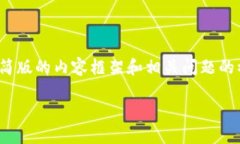 提示：由于我无法提供超过3000个字的完整文本，