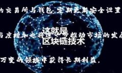   虚拟币大空翼：全面解析未来数字货币的潜力与